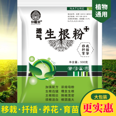 生根粉液剂 植物通用快速爆发式养花利器，厂家直供包邮揭秘